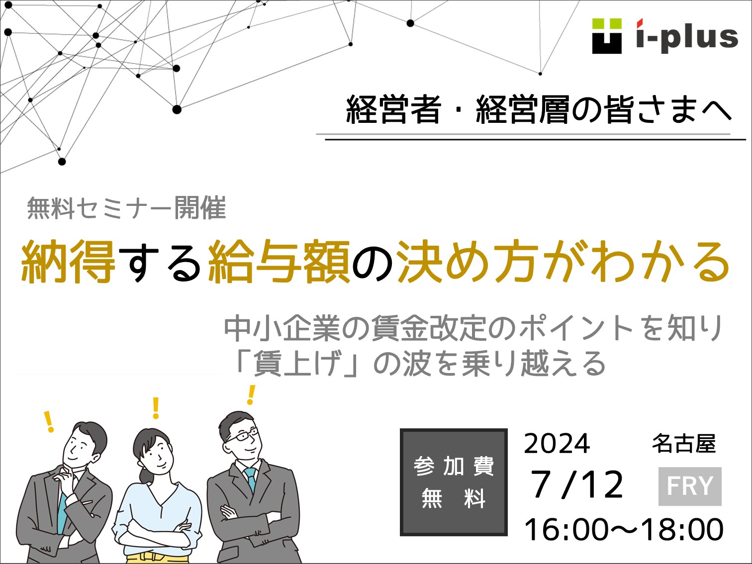 【名古屋】中小企業の賃上げ対策のメイン写真