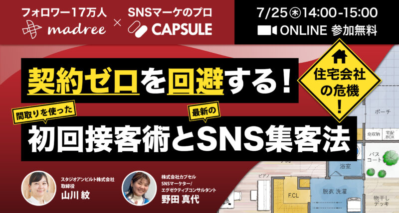住宅業界向けSNSセミナー のメイン写真