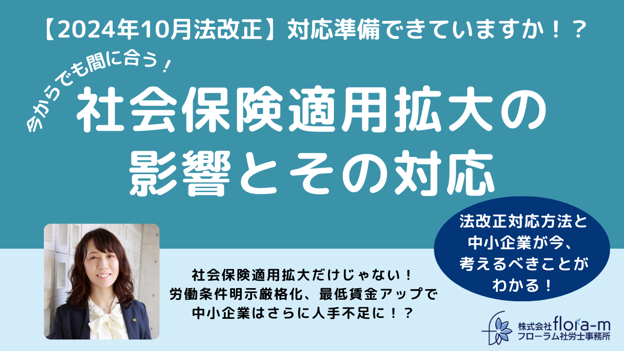 社会保険適用拡大の影響と対応のメイン写真