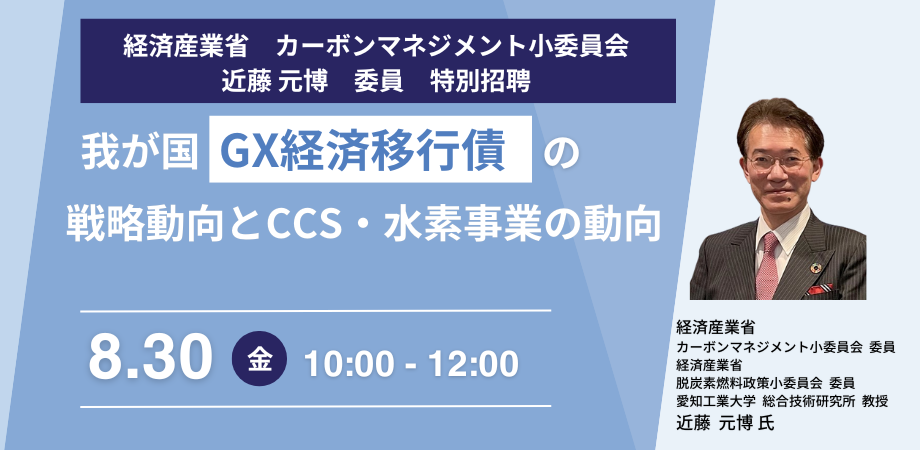 「GX経済移行債」の戦略動向のメイン写真