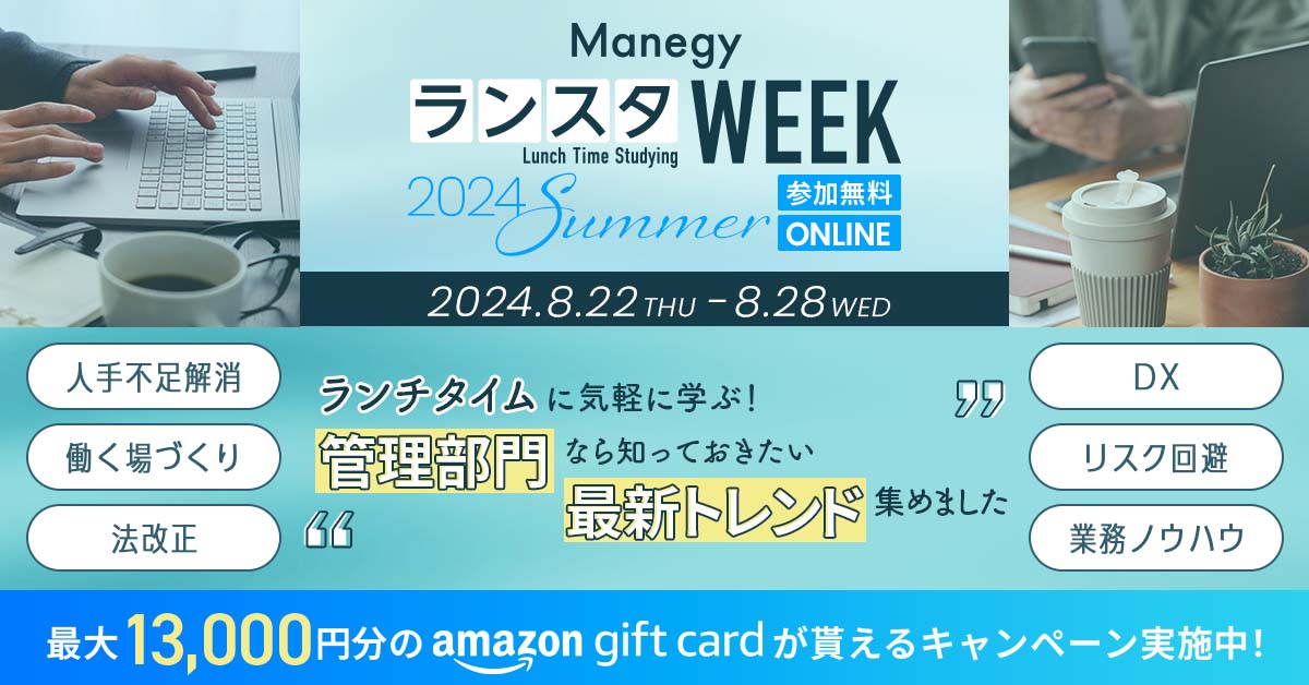 ManegyランスタWEEK