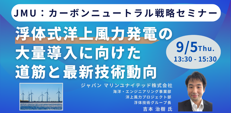 浮体式洋上風力発電の最新動向のメイン写真