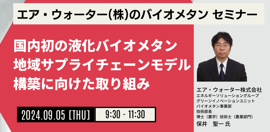 国内初の液化バイオメタンのメイン写真