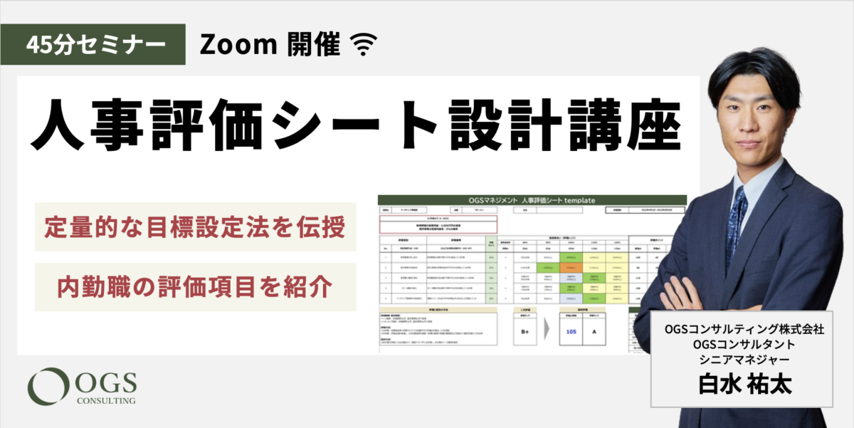 人事評価シート設計講座セミナー
