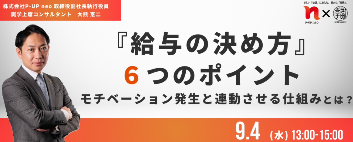 給与の決め方6つのポイント