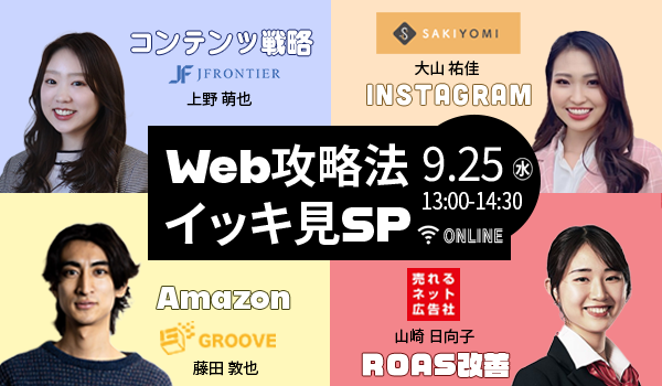 9/25オンラインセミナー