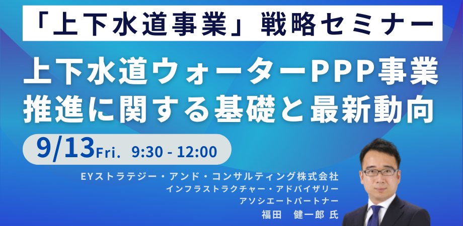 上下水道ウォーターPPP事業のメイン写真