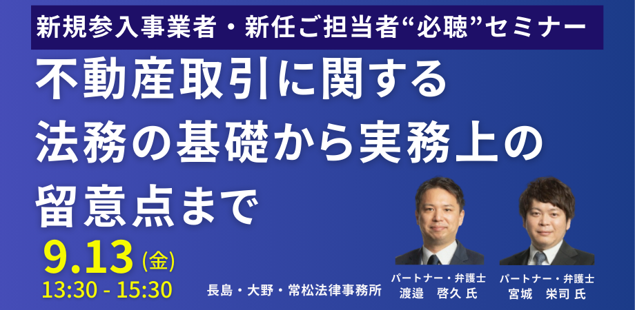 不動産取引に関する法務のメイン写真