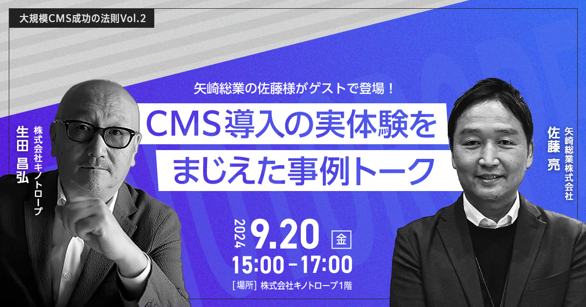 大規模CMS成功の法則Vol2のメイン写真