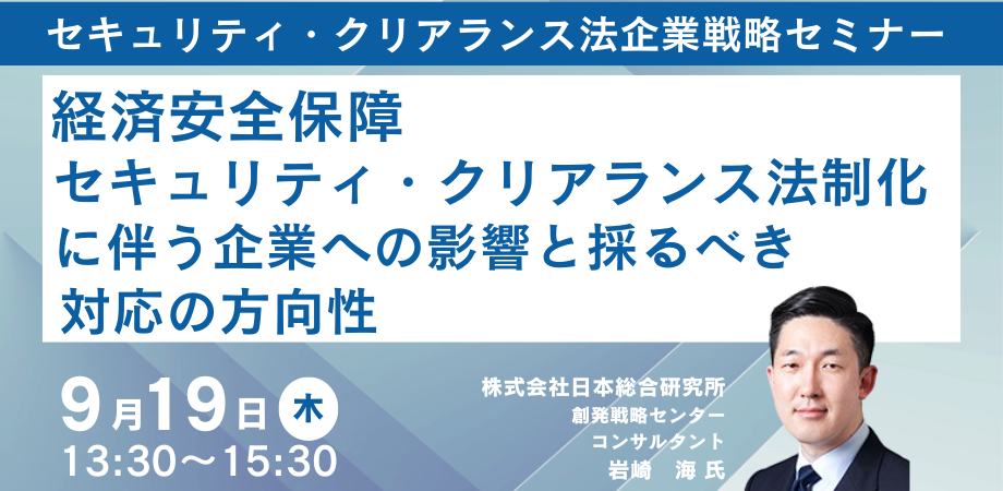 セキュリティクリアランス法制化