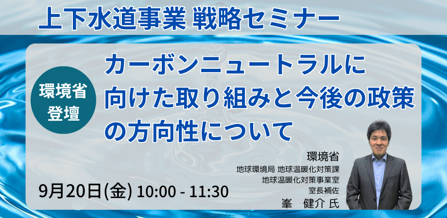 上下水道事業のCN取組み