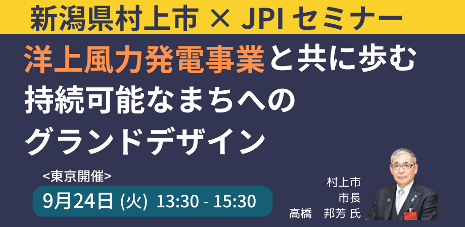 新潟県村上市の洋上風力発電事業