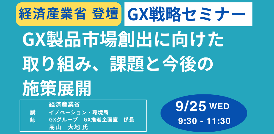 GX製品市場創出に向けた取組みのメイン写真