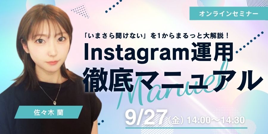 Instagramマニュアルのメイン写真