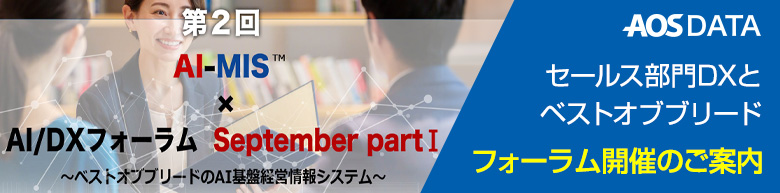 AI基盤経営情報システム