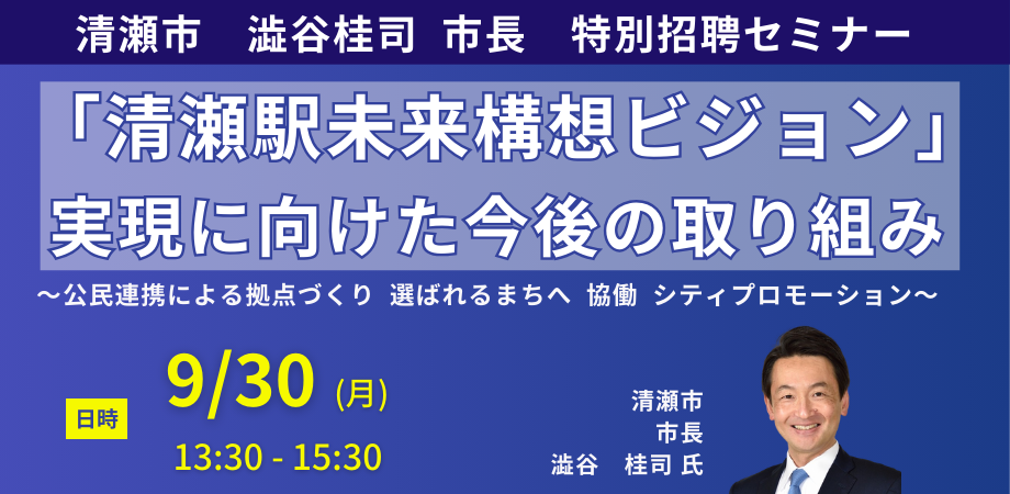 清瀬駅未来構想ビジョン