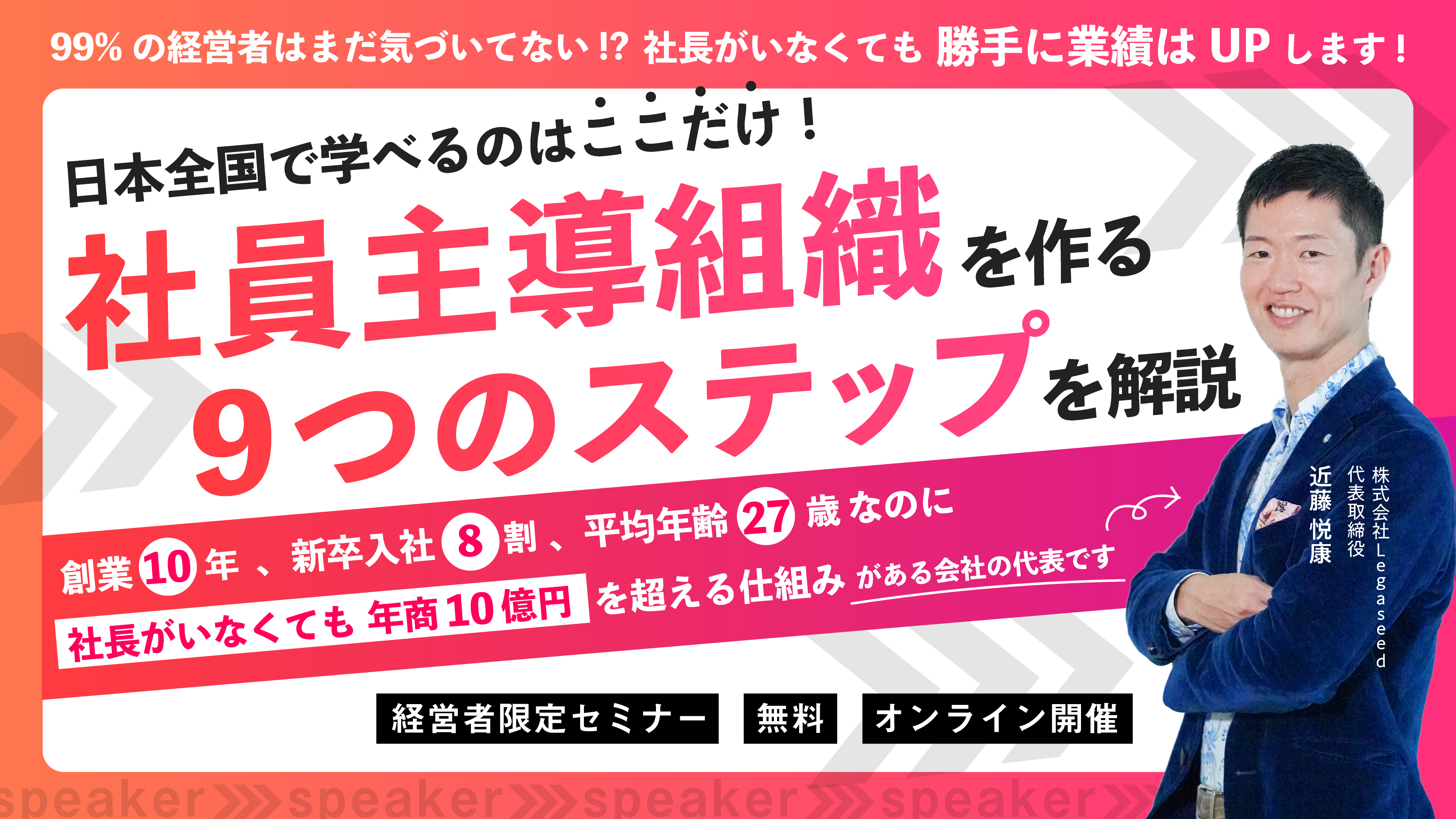 社員主導の組織づくりセミナー