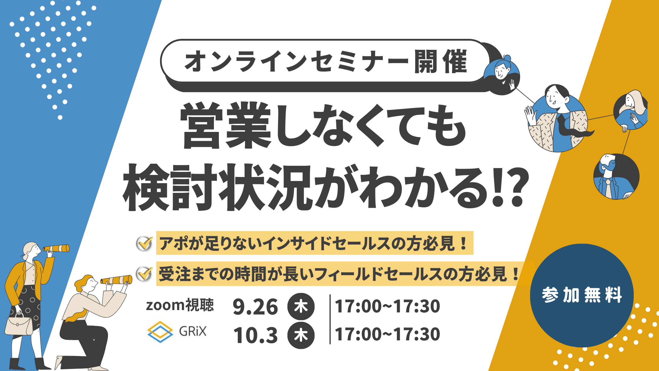 営業しなくても検討状況が分かる