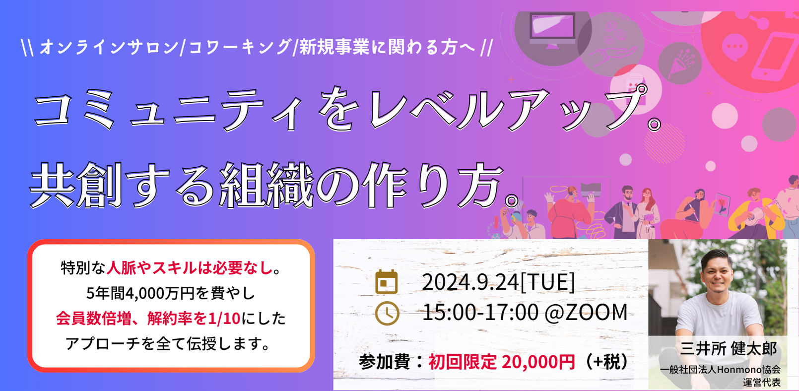  共創する組織の作り方。