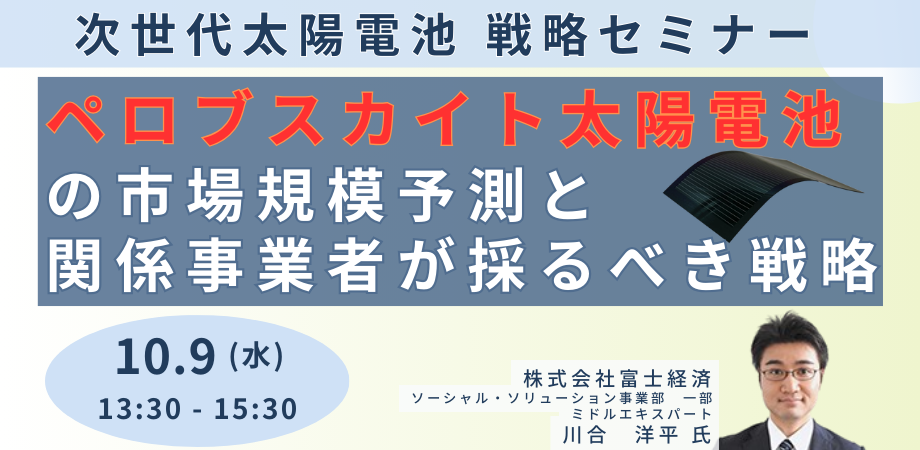 ペロブスカイト太陽電池の全体像のメイン写真