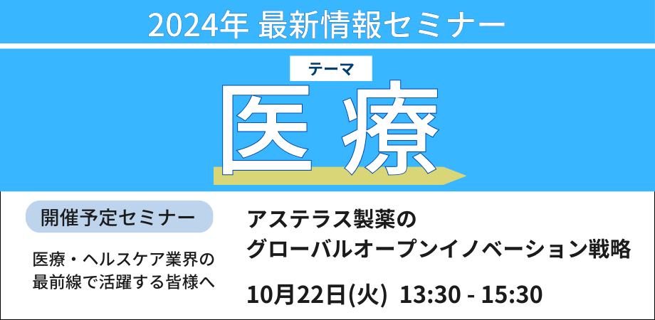 アステラス製薬の戦略