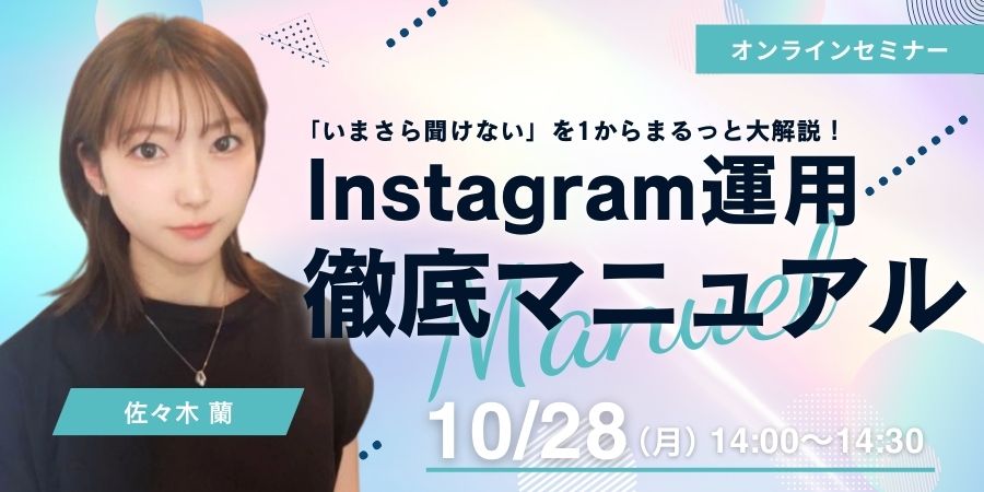 Instagramマニュアル