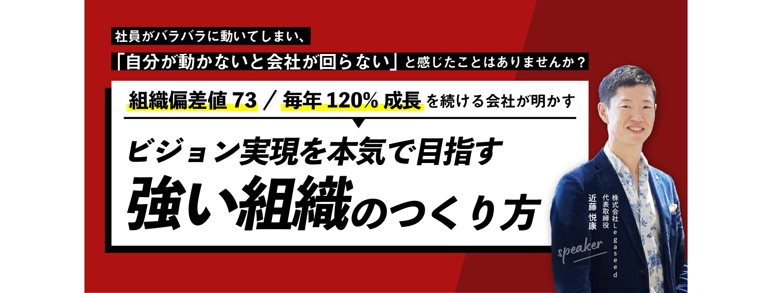 理念浸透｜強い組織の作り方のメイン写真