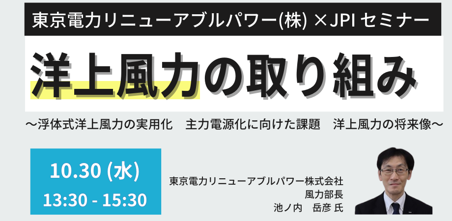 洋上風力の取り組み