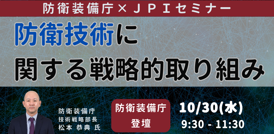 防衛技術に関する戦略的取り組み