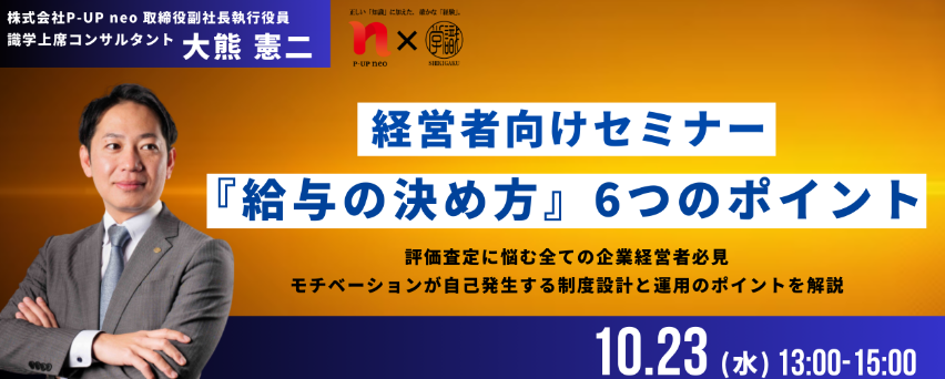 『給与の決め方』6つのポイント