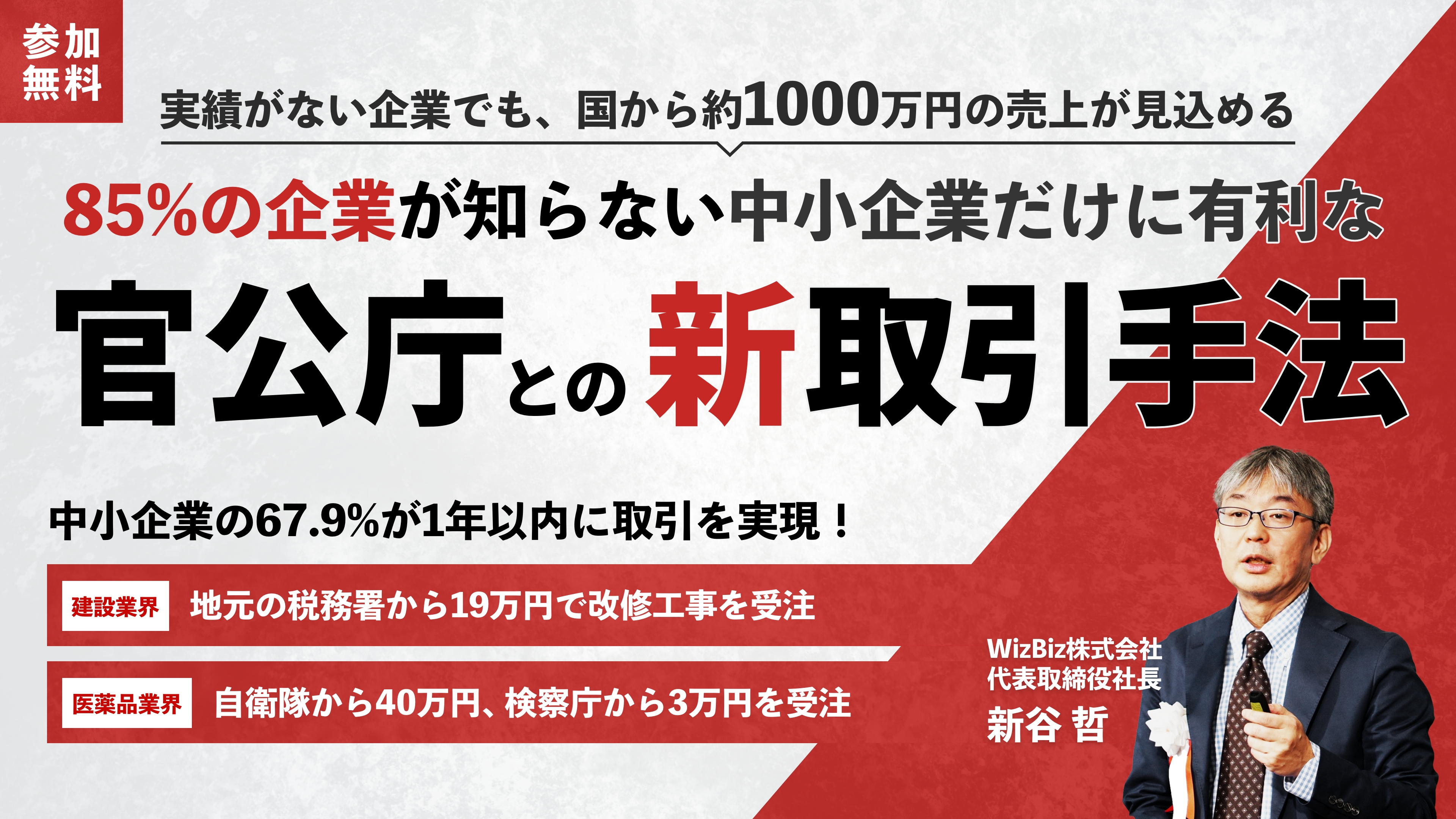 官公庁×中小企業｜有利な新取引のメイン写真