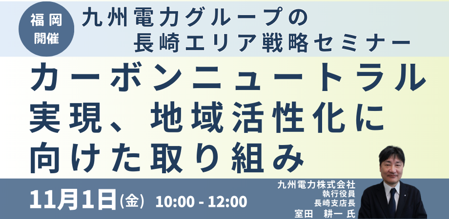 九電グループの取り組み