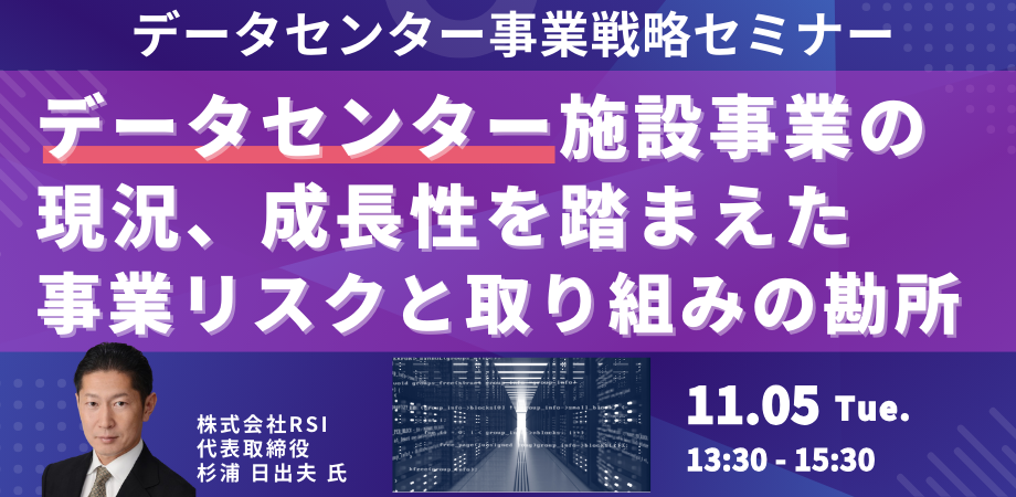 データセンター施設事業の現況