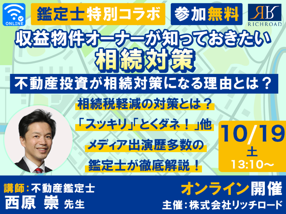 収益物件オーナのための相続対策