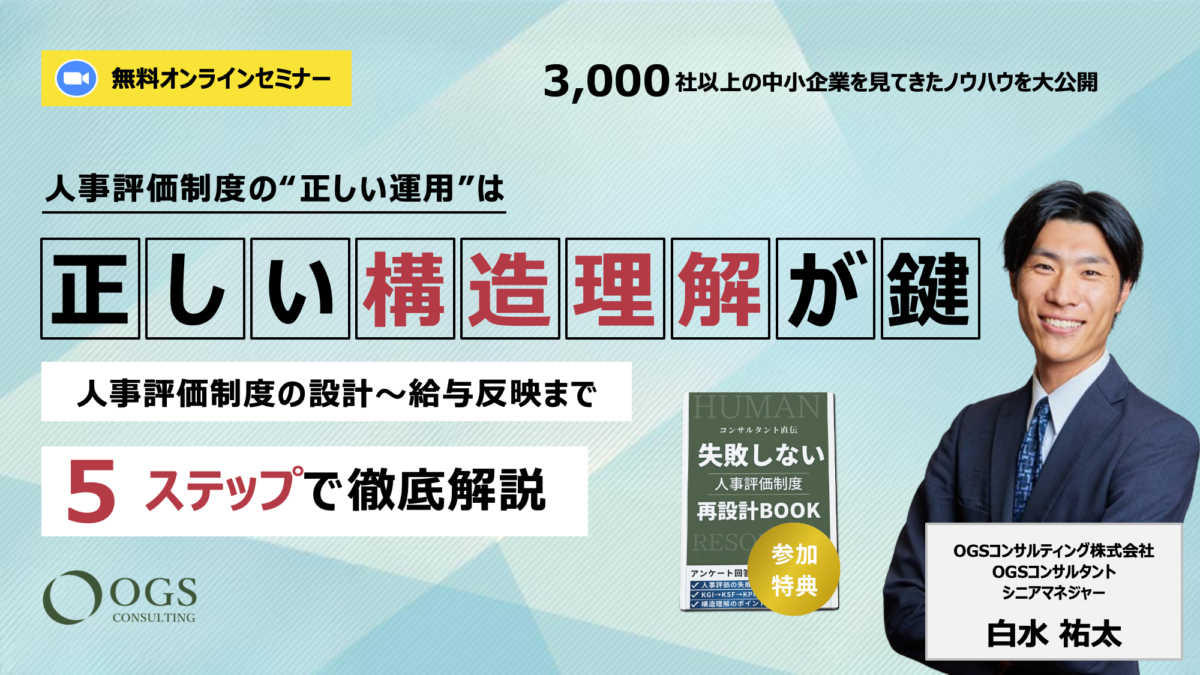 人事評価制度の構造理解