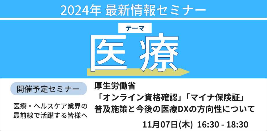 「マイナ保険証」 の普及施策のメイン写真