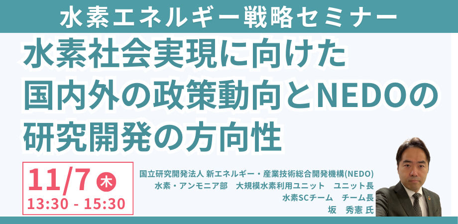 水素社会実現に向けた政策動向のメイン写真