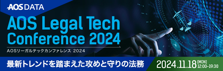 企業法務の最新トレンド