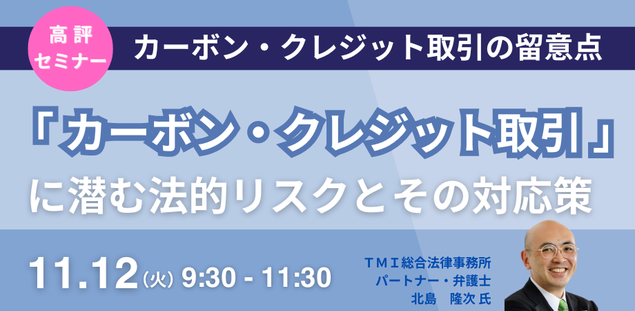 カーボン・クレジット取引