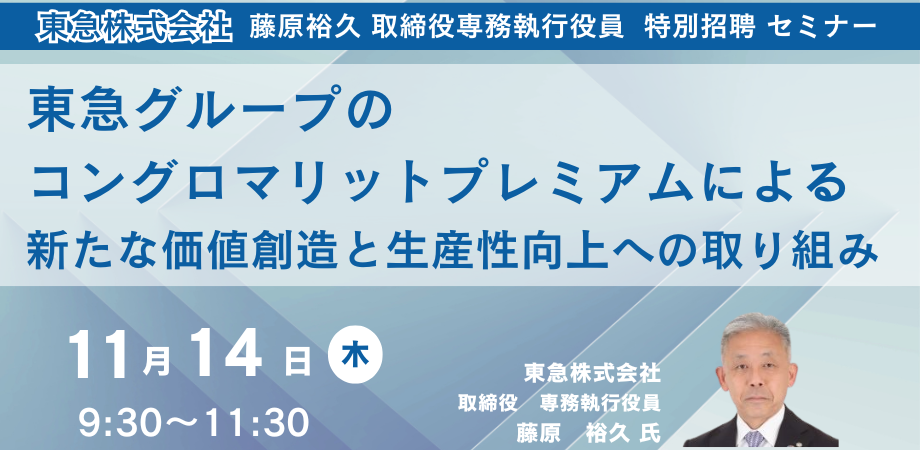 東急グループの取り組み