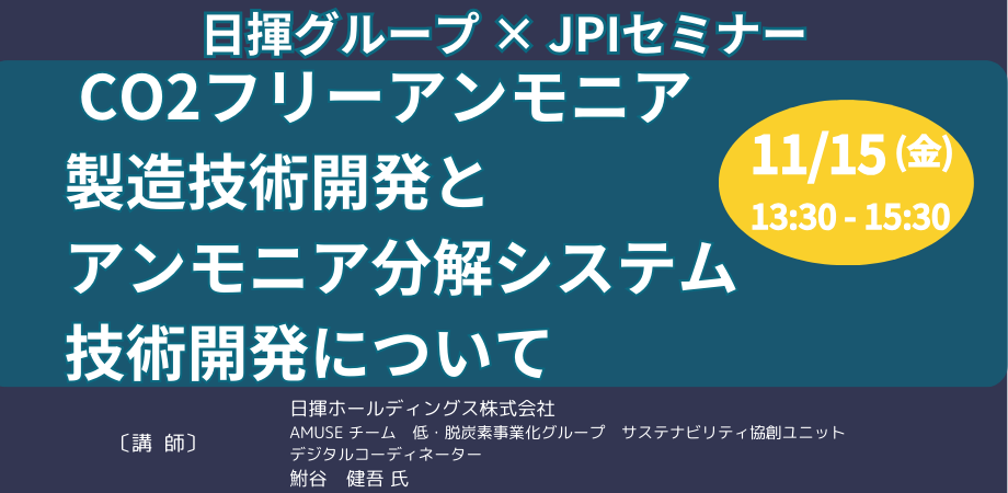 CO2フリーアンモニア製造技術