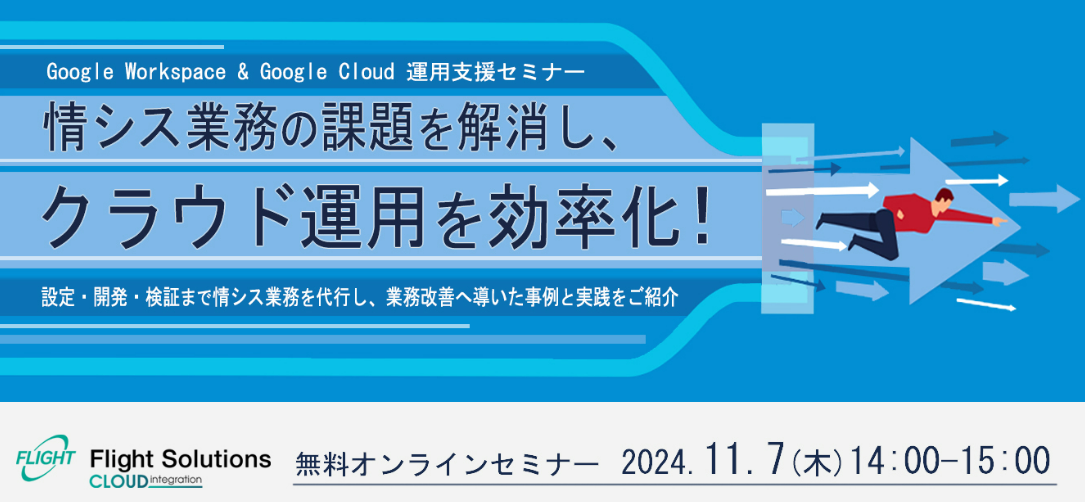 情シス業務の課題解消セミナー