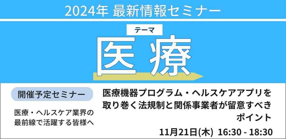 医療機器プログラムの規制