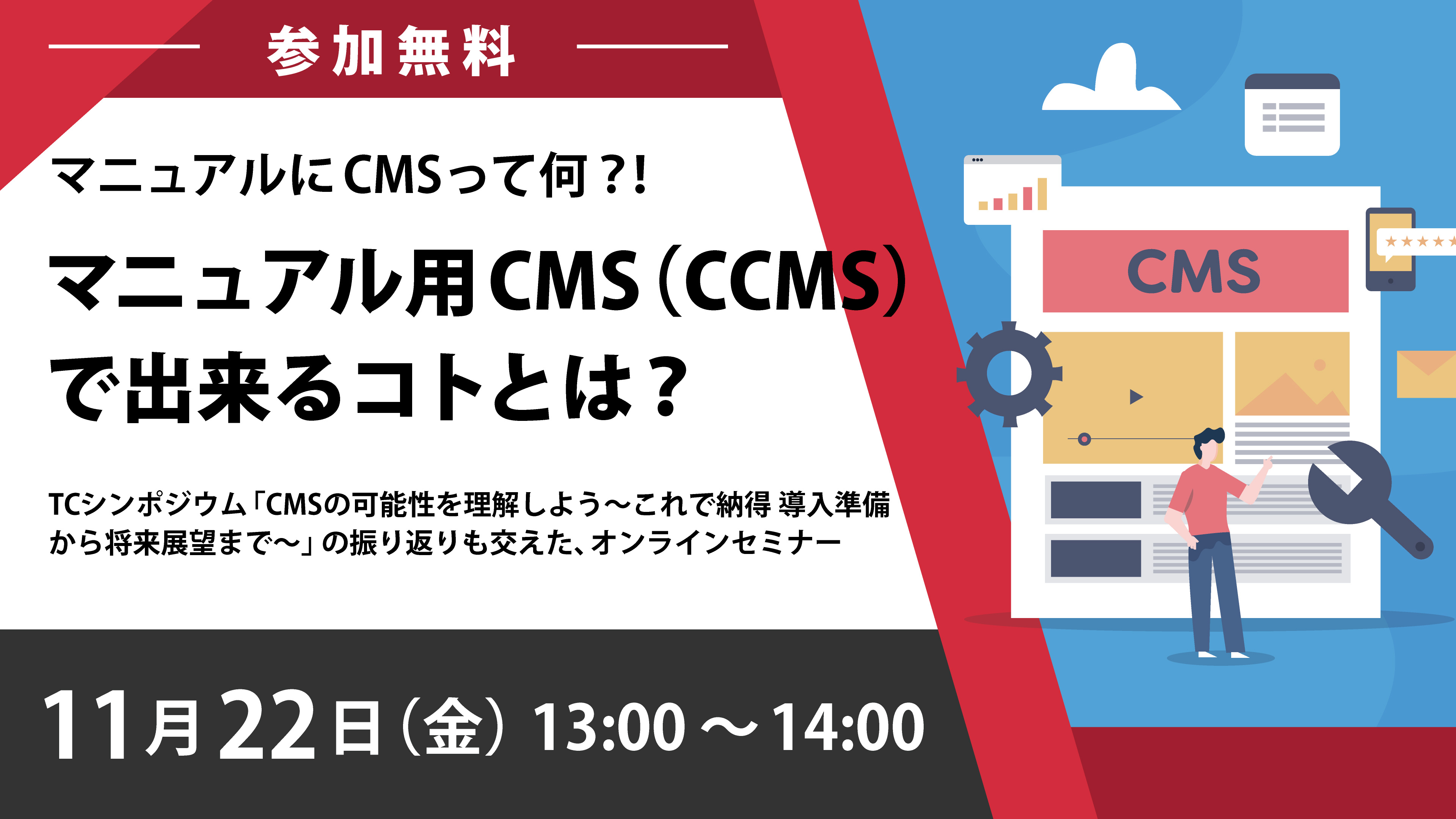 マニュアル用CMSの可能性