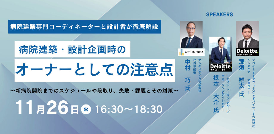 病院建築・設計企画時の注意点