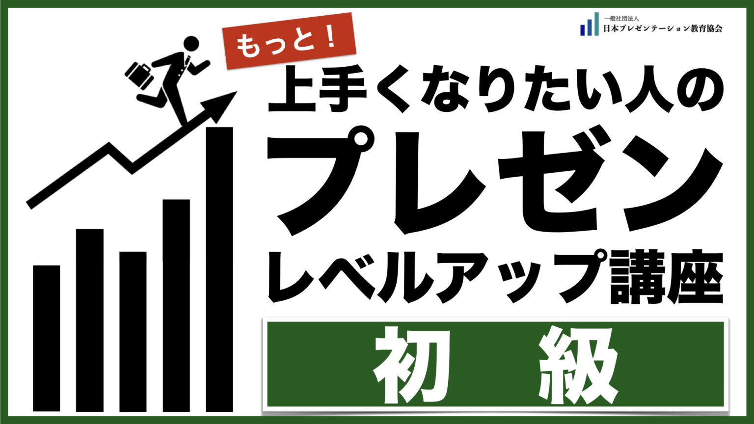 プレゼン講座【初級】12/17