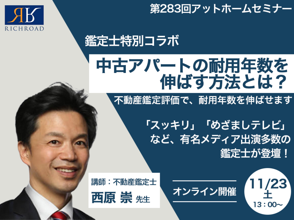 不動産鑑定評価で耐用年数UP!