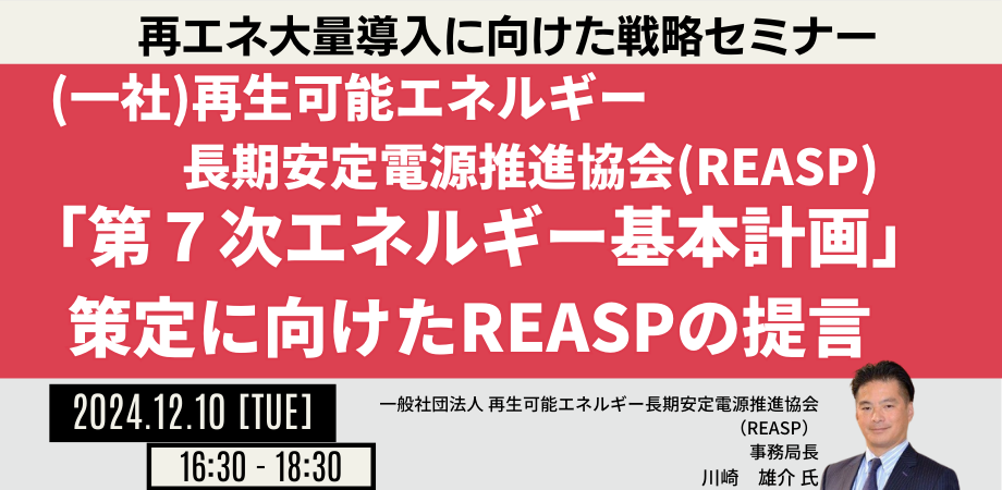 第７次エネルギー基本計画：策定