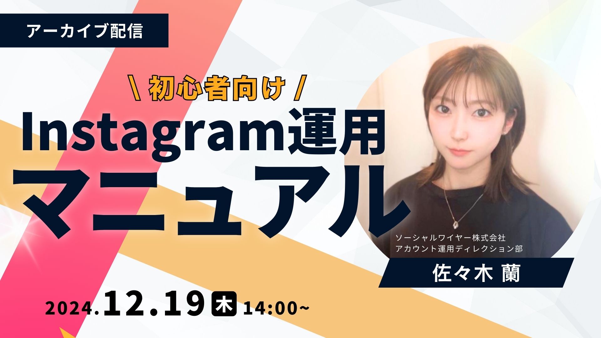 Instagramマニュアルのメイン写真