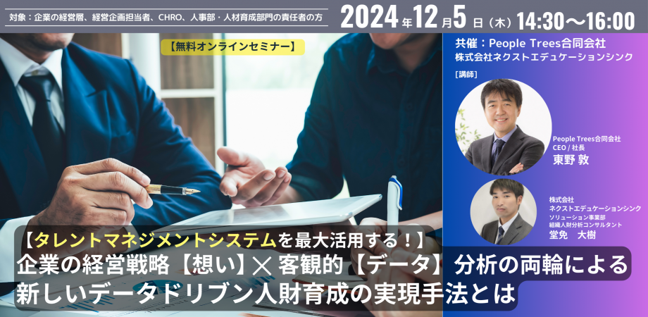 経営戦略×客観的データ人財育成のメイン写真